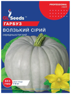 Гарбуз "Волзький сірий" ТМ "GL Seeds" 15 г.