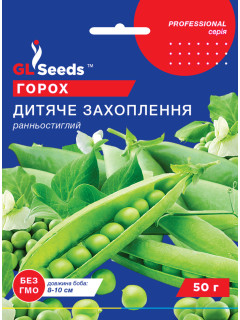 Горох "Дитяче захоплення" ТМ "GL Seeds" 50 г.