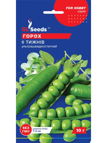 Горох "Шість тижнів" ТМ "GL Seeds" 10 г.