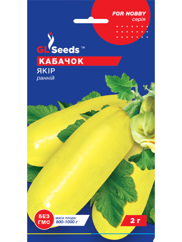 Кабачок-цуккини "Якир" ТМ "GL Seeds" 2 г.