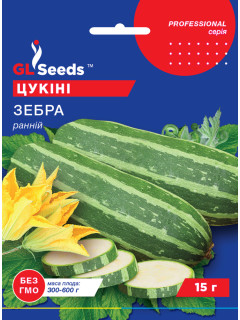 Кабачок-цукіні "Зебра" ТМ "GL Seeds" 15 г.