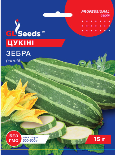 Кабачок-цуккини "Зебра" ТМ "GL Seeds" 15 г.