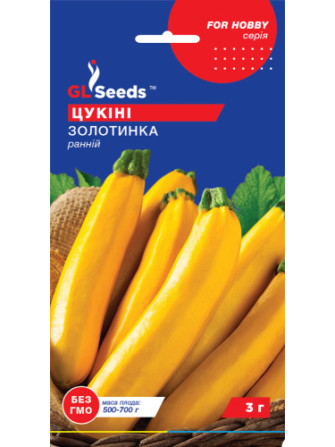 Кабачок-цукіні "Золотинка" ТМ "GL Seeds" 3 г.