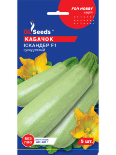 Кабачок-цукіні "Іскандер F1" ТМ "GL Seeds" 5 шт.