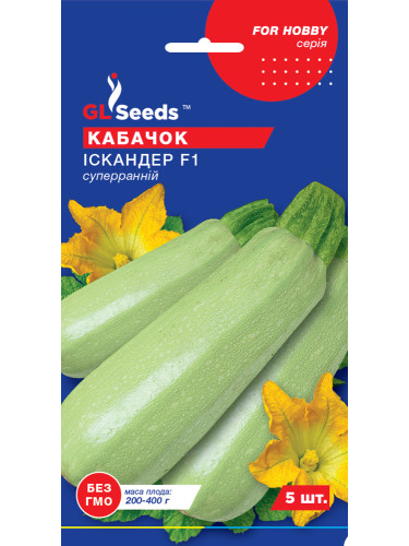 Кабачок-цукіні "Іскандер F1" ТМ "GL Seeds" 5 шт.