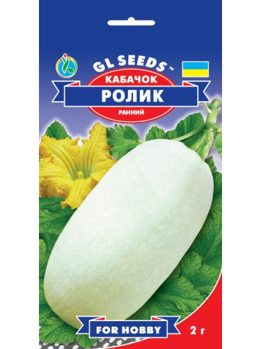 Кабачок "Ролик" ТМ "GL Seeds" 2 г.