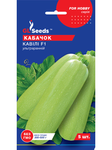 Кабачок-цукіні "Кавілі F1" ТМ "GL Seeds" 5 шт.