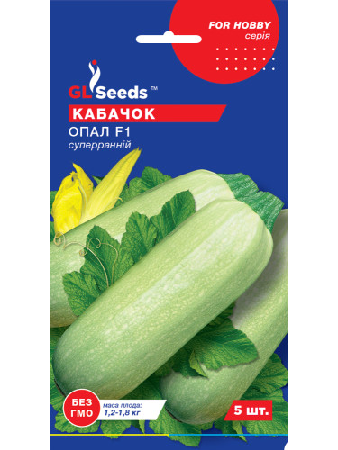 Кабачок-цукіні "Опал F1" ТМ "GL Seeds" 5 шт.