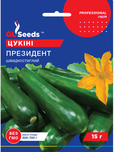 Кабачок-цукіні "Президент" ТМ "GL Seeds" 15 г.