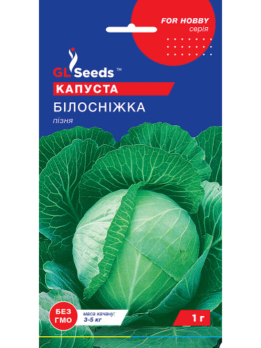 Капуста белокочанная "Белоснежка" ТМ "GL Seeds" 1 г.