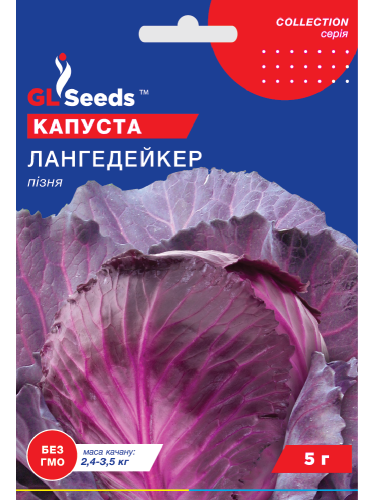 Капуста краснокочанная "Лангедейкер" ТМ "GL Seeds" 5 г.