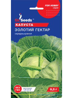 Капуста білокачанна "Золотий гектар" ТМ "GL Seeds" 0,5 г.