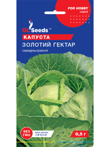 Капуста білокачанна "Золотий гектар" ТМ "GL Seeds" 0,5 г.