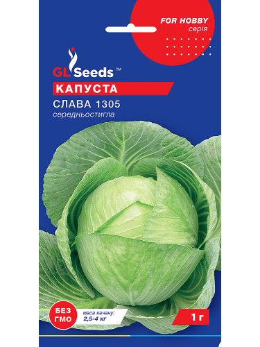 Капуста білокачанна "Слава" ТМ "GL Seeds" 1 г.