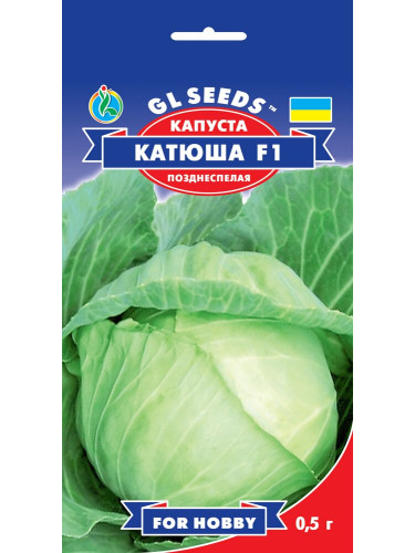 Капуста білокачанна "Катюша F1" ТМ "GL Seeds" 0,5 г.