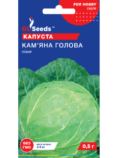 Капуста білокачанна "Кам'яна голова" ТМ "GL Seeds" 0,5 г.