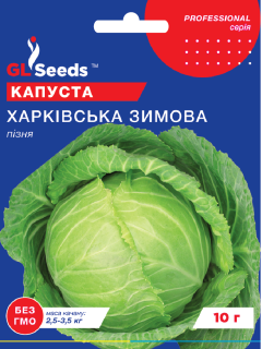 Капуста білокачанна "Харківська" ТМ "GL Seeds" 10 г.