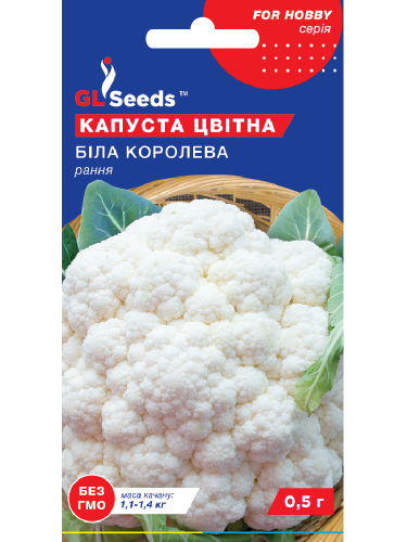 Капуста цвітна "Біла королева" ТМ "GL Seeds" 0,5 г.