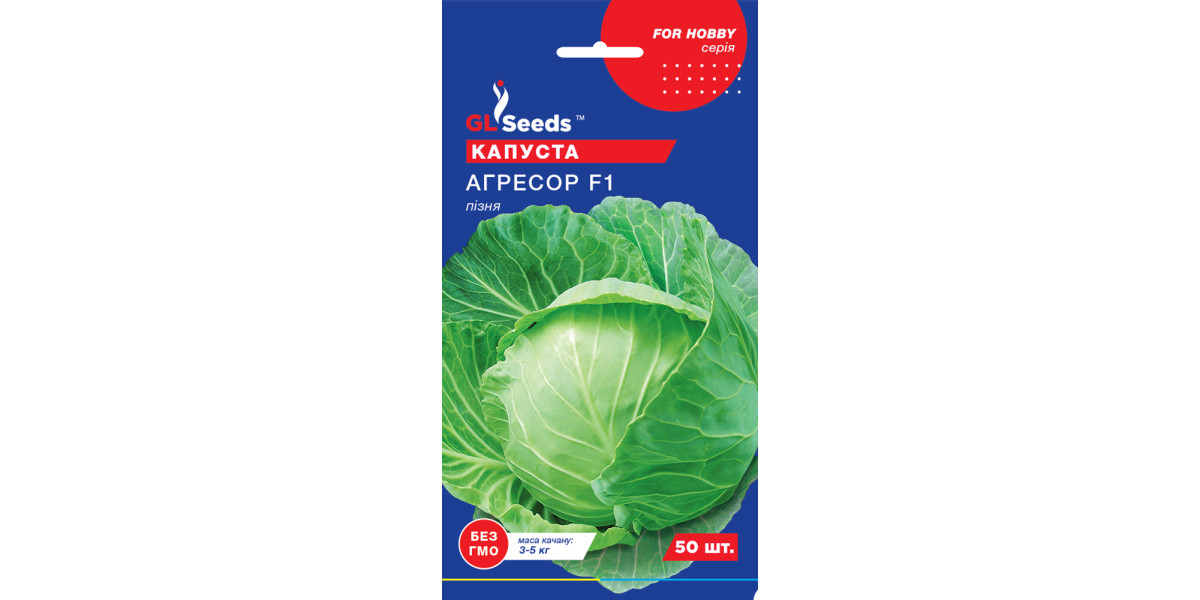 Капуста белокочанная "Агрессор F1" ТМ "GL Seeds" 50 шт.