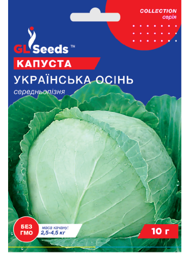 Капуста белокочанная "Украинская осень" ТМ "GL Seeds" 10 г.