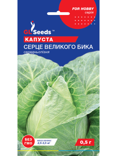 Капуста білокачанна "Серце великого бика" ТМ "GL Seeds" 0,5 г.
