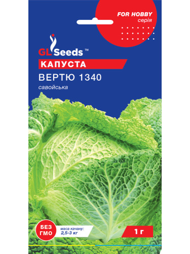 Капуста савойська "Вертю" ТМ "GL Seeds" 1 г.