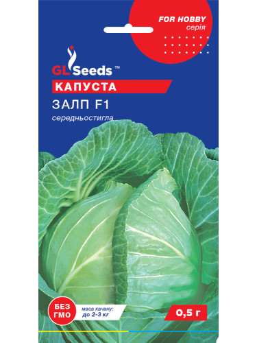 Капуста белокочанная "Залп F1" ТМ "GL Seeds" 0,5г.