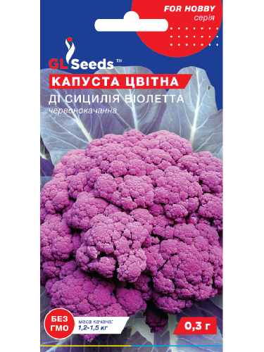 Капуста цвітна "Ді Сицилія Віолетта" ТМ "GL Seeds" 0,3 г.