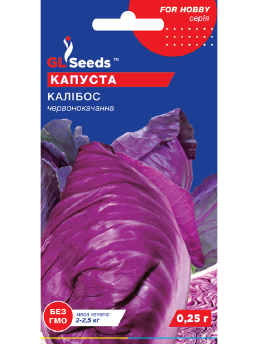 Капуста краснокочанная "Калибос" ТМ "GL Seeds" 0,25г.