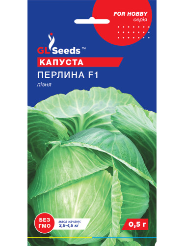 Капуста белокочанная "Жемчужина F1" ТМ "GL Seeds" 0,5г.