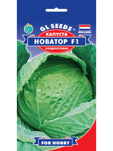 Капуста білокачанна "Новатор F1" ТМ "GL Seeds" 50 шт.