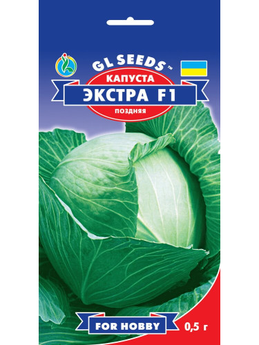 Капуста белокочанная "Экстра F1" ТМ "GL Seeds" 0,5г.