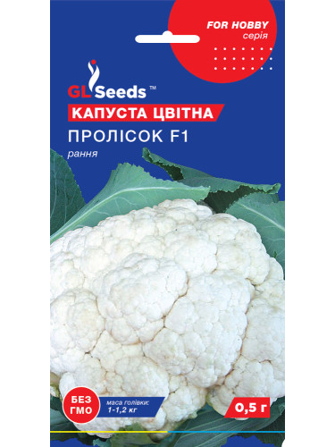 Капуста цвітна "Пролісок F1" ТМ "GL Seeds" 0,5 г.