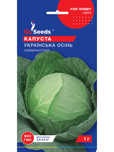 Капуста белокочанная "Украинская осень" ТМ "GL Seeds" 1 г.