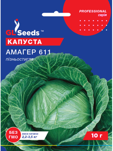 Капуста белокочанная "Амагер" ТМ "GL Seeds" 10 г.