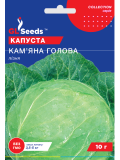 Капуста білокачанна "Кам'яна голова" ТМ "GL Seeds" 10 г.
