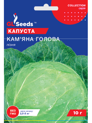 Капуста білокачанна "Кам'яна голова" ТМ "GL Seeds" 10 г.