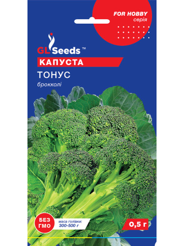 Капуста броколі "Тонус" ТМ "GL Seeds" 0,5 г.