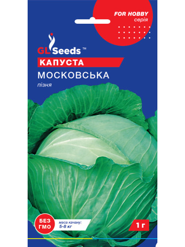 Капуста білокачанна "Московська" ТМ "GL Seeds" 1 г.