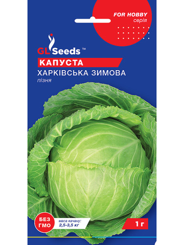 Капуста белокочанная "Харьковская" ТМ "GL Seeds" 1 г.