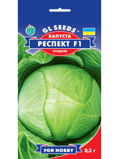 Капуста білокачанна "Респект F1" ТМ "GL Seeds" 0,3 г.