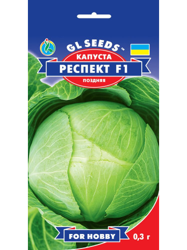 Капуста белокочанная "Респект F1" ТМ "GL Seeds" 0,3г.