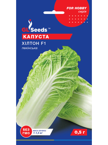 Капуста пекинская "Хилтон F1" ТМ "GL Seeds" 0,5г.