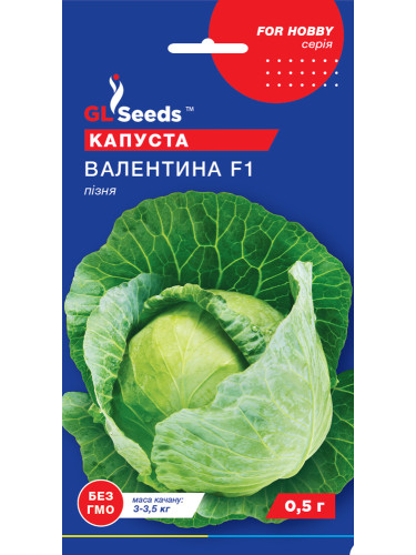 Капуста білокачанна "Валентина F1" ТМ "GL Seeds" 0,5 г.