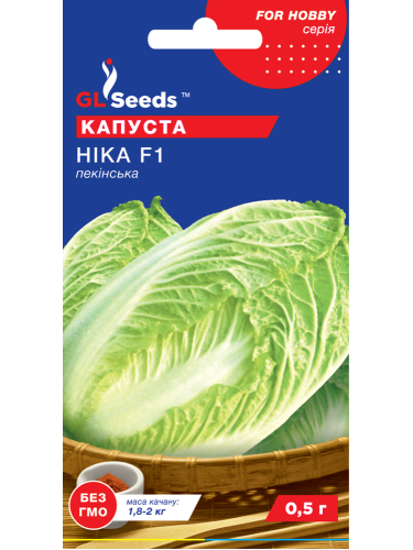 Капуста пекінська "Ніка F1" ТМ "GL Seeds" 0,5 г.