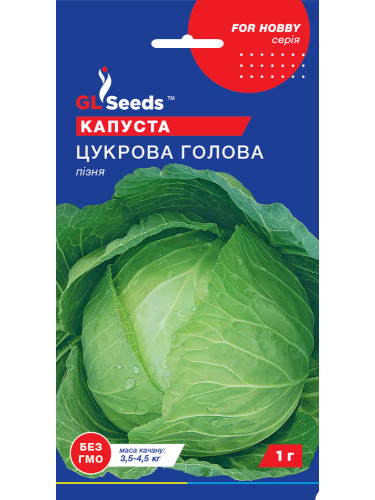Капуста белокочанная "Сахарная голова" ТМ "GL Seeds" 1 г.