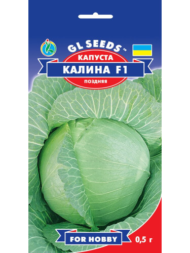 Капуста белокочанная "Калина F1" ТМ "GL Seeds" 0,5г.