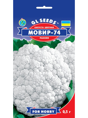 Капуста цветная "Мовир-74" ТМ "GL Seeds" 0,5г.