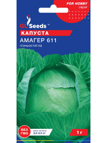 Капуста білокачанна "Амагер" ТМ "GL Seeds" 1 г.