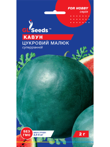 Кавун "Цукровий малюк" ТМ "GL Seeds" 2 г.